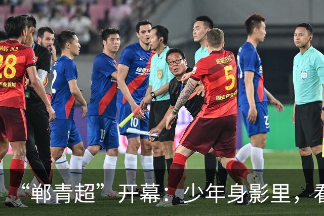 “郸青超”开幕：少年身影里，看见邯郸3000年文化百态