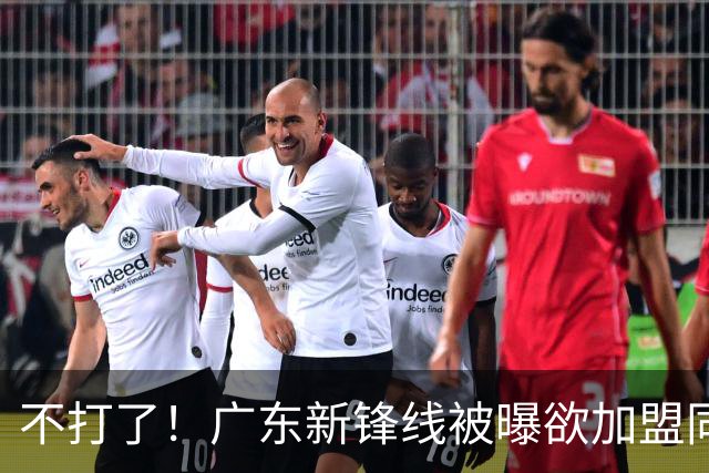 不打了！广东新锋线被曝欲加盟同曦男篮，朱芳雨确认放人！
