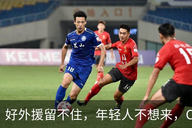 好外援留不住，年轻人不想来，CBA联赛没落不只是因为薪资