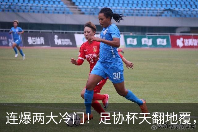连爆两大冷门！足协杯天翻地覆，河南蓉城出局，八强七席就位