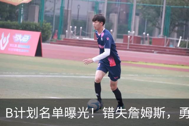 B计划名单曝光！错失詹姆斯，勇士9大潜在补强目标德罗赞位列榜首