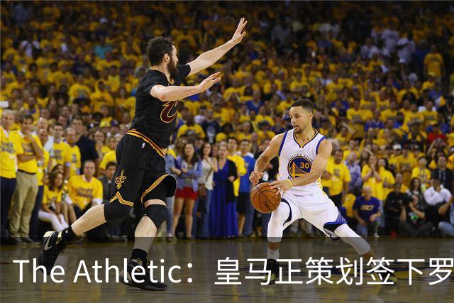 The Athletic：皇马正策划签下罗德里，曼城仍在尽力说服留队